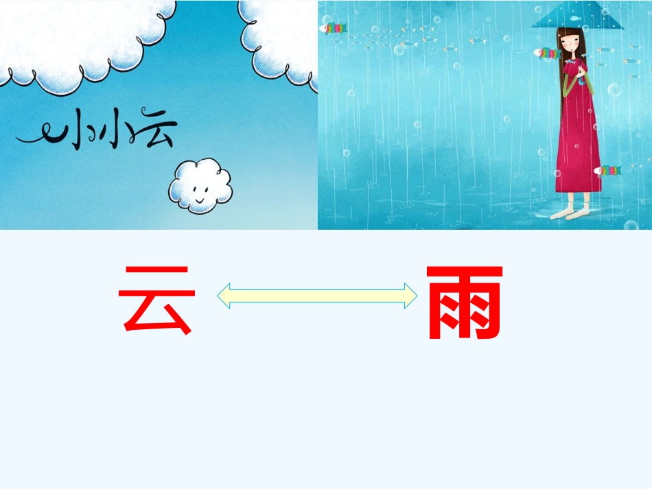 (部编)人教2011课标版一年级上册duiyunge_第3页