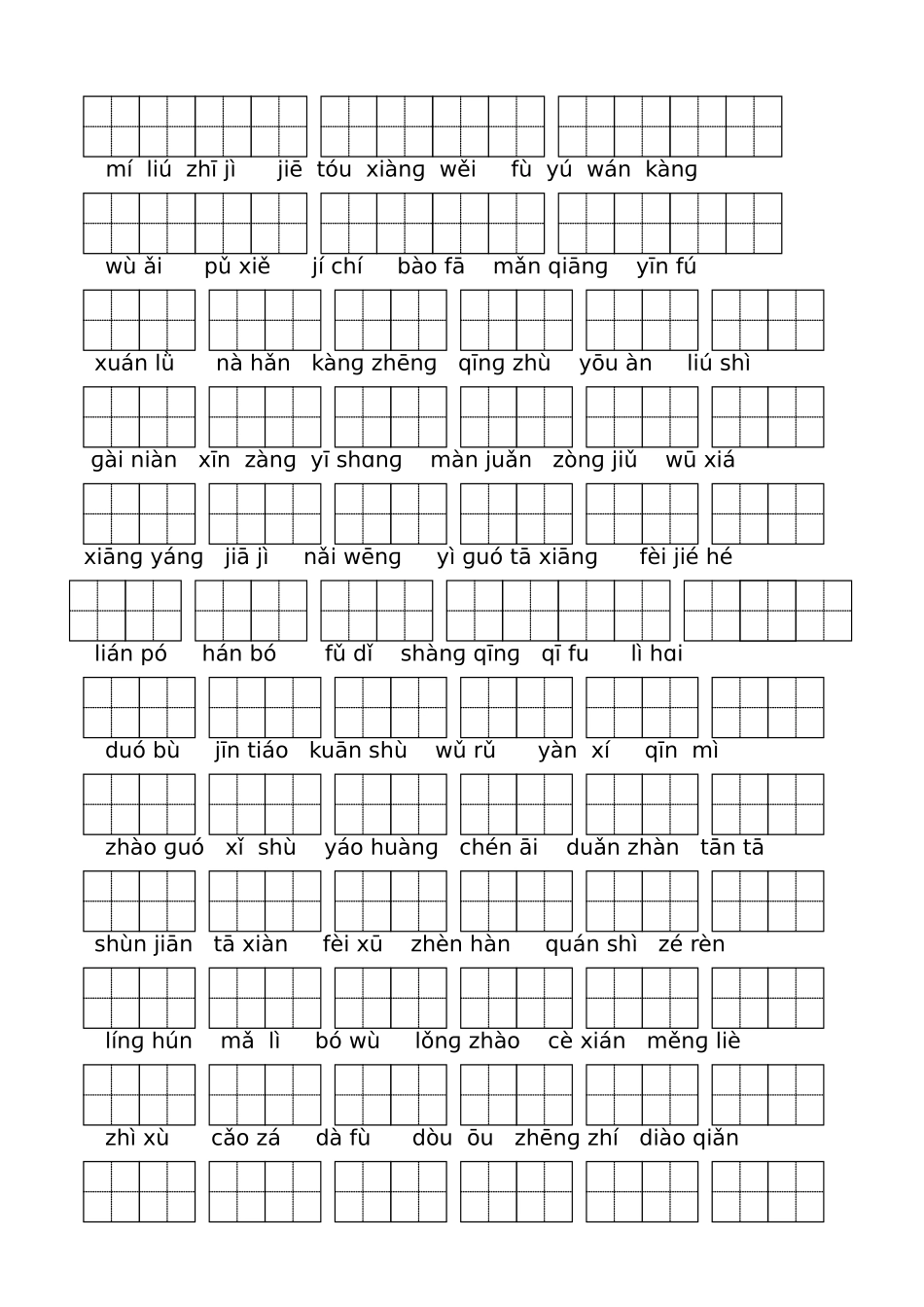 苏教版六年级上册看拼音写词语_第2页