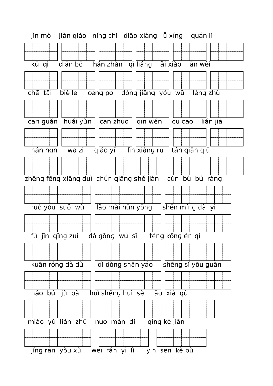 苏教版六年级上册看拼音写词语_第3页