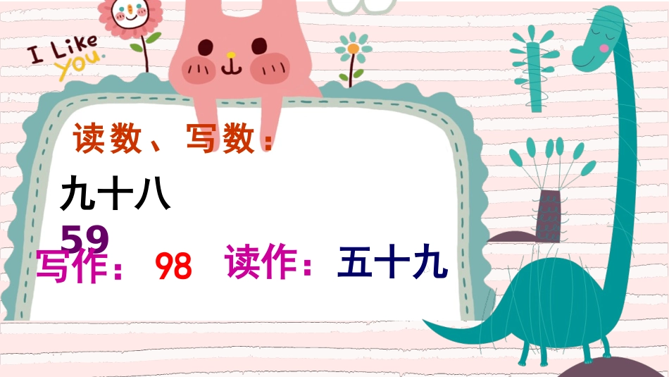 2、千以内数的读、写_第2页