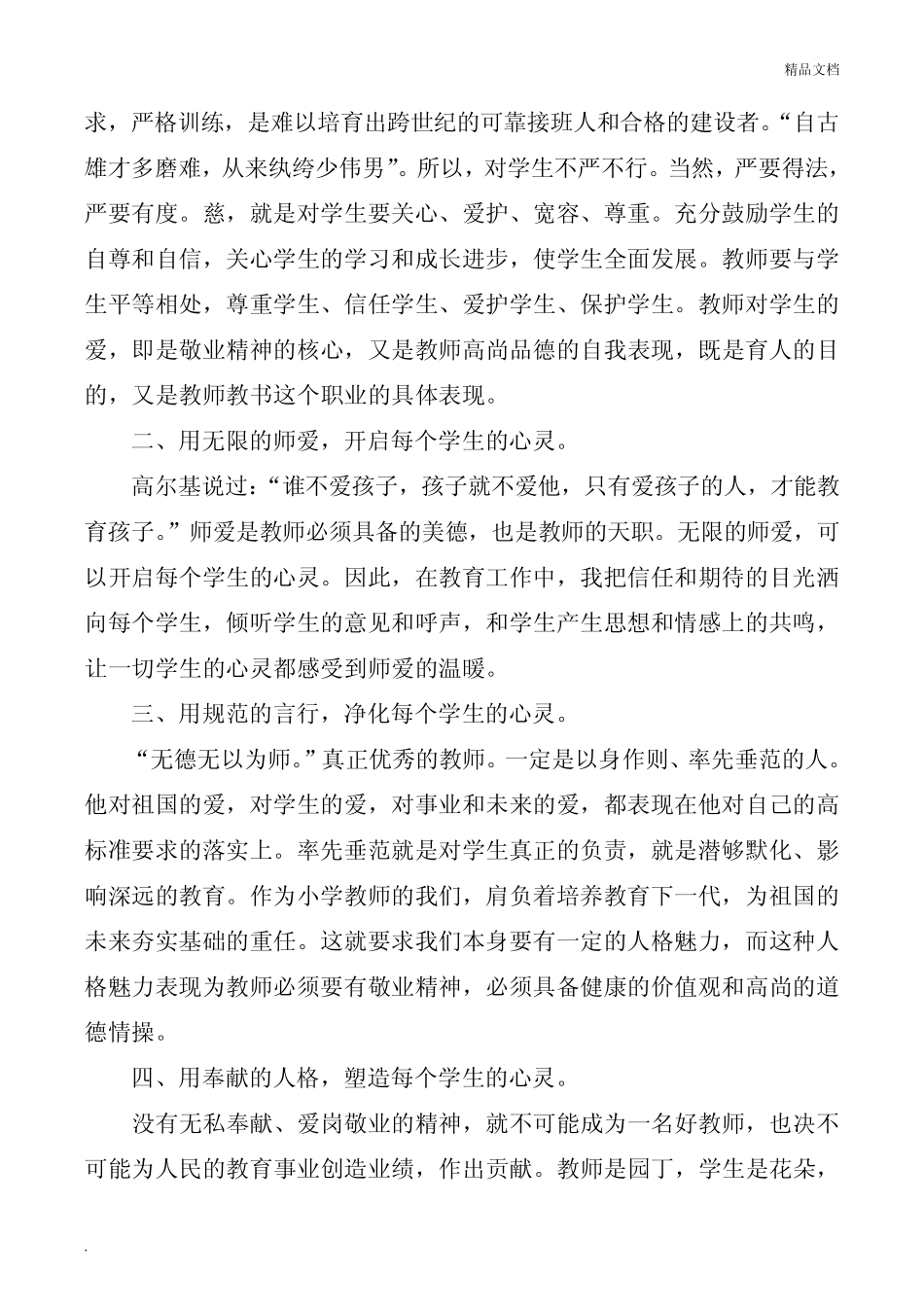 2020年师德师风学习心得体会5篇 _第2页