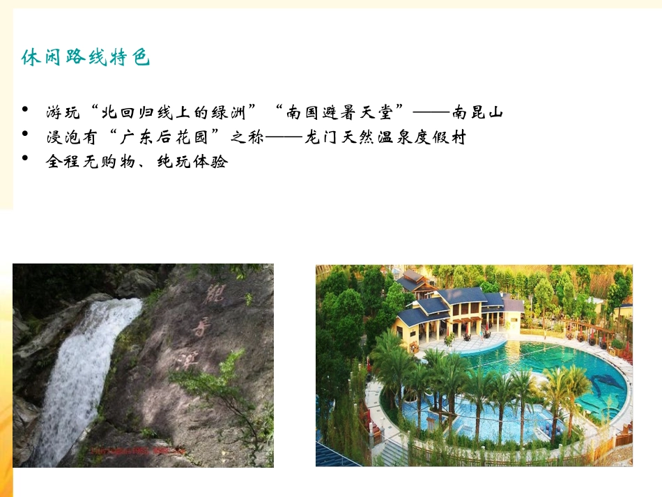 2013年惠州之旅方案书-大家_第2页