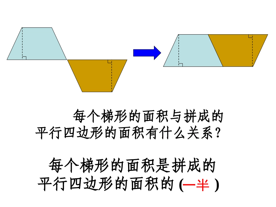 梯形de面积_第2页