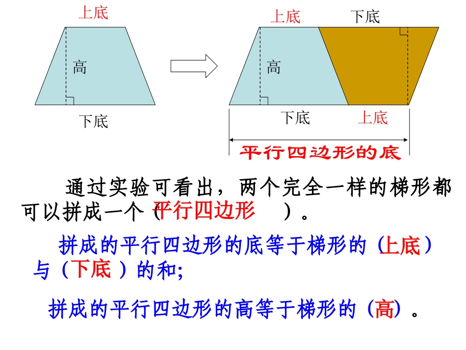 梯形de面积_第3页