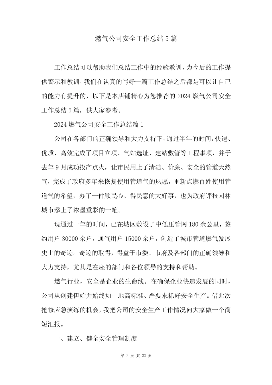 燃气公司安全工作总结5篇 _第2页