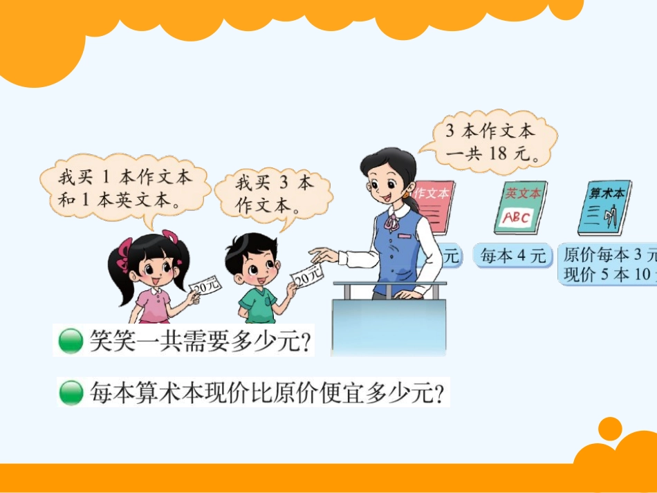 小学数学北师大2011课标版三年级买文具-(2)_第2页