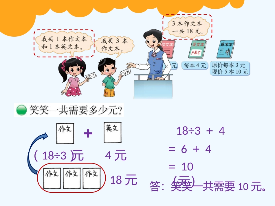 小学数学北师大2011课标版三年级买文具-(2)_第3页