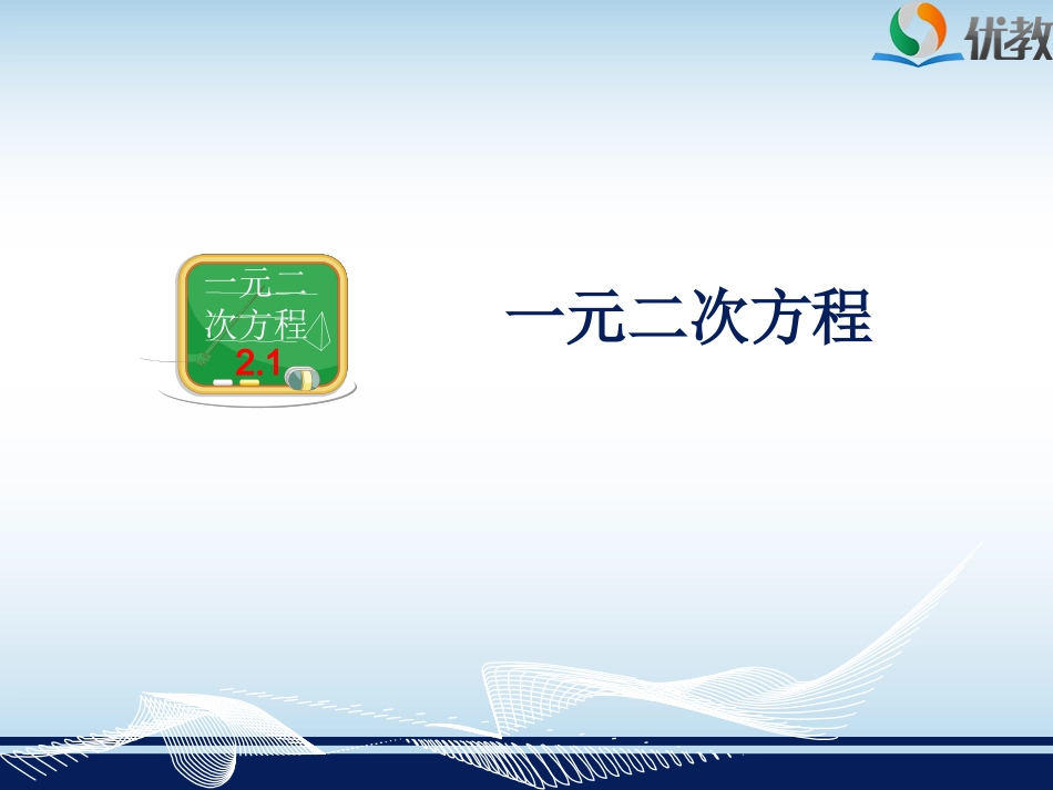 3.1建立一元一次方程模型_第2页