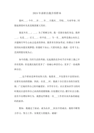 2024年求职自我介绍样本(4) 