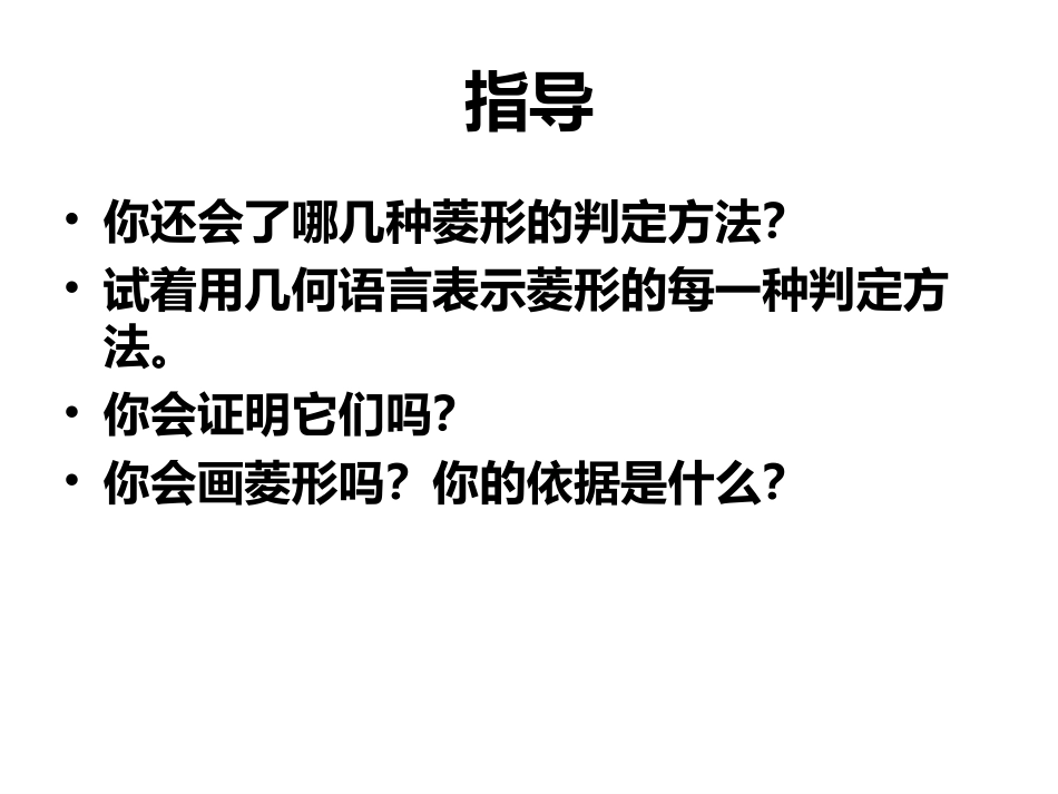 菱形的判定-(5)_第3页