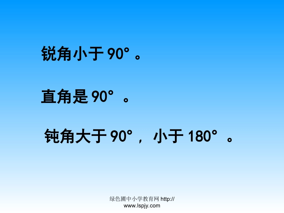 小学数学2011版本小学四年级三角形的分类.2《三角形的分类》PPT课件_第2页