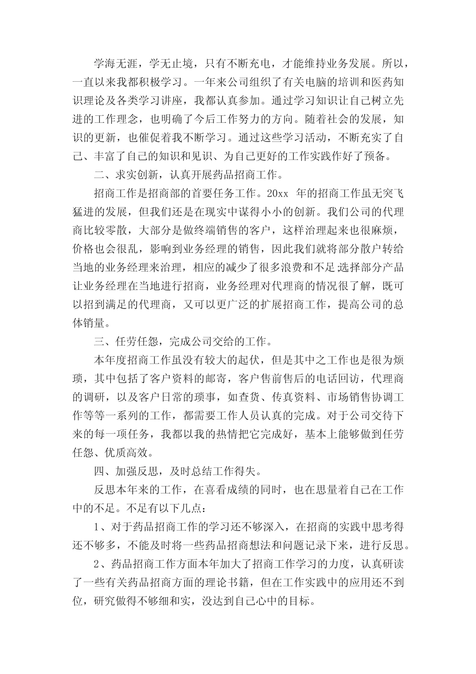 2022销售经理个人工作计划(精选15篇) _第2页