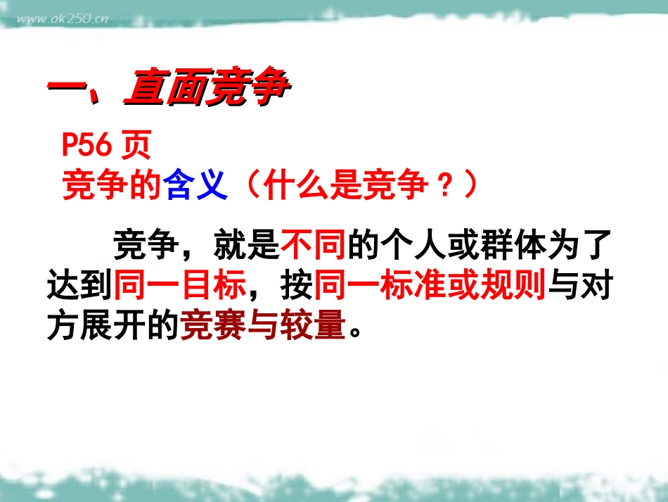 正确对待和参与竞争_第3页