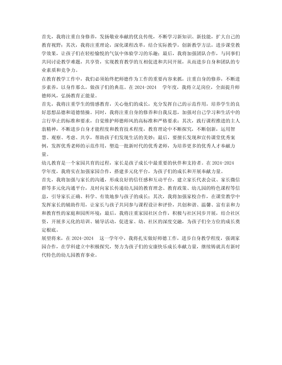 幼儿园教师2024-2024学年师德培训计划2篇 _第2页