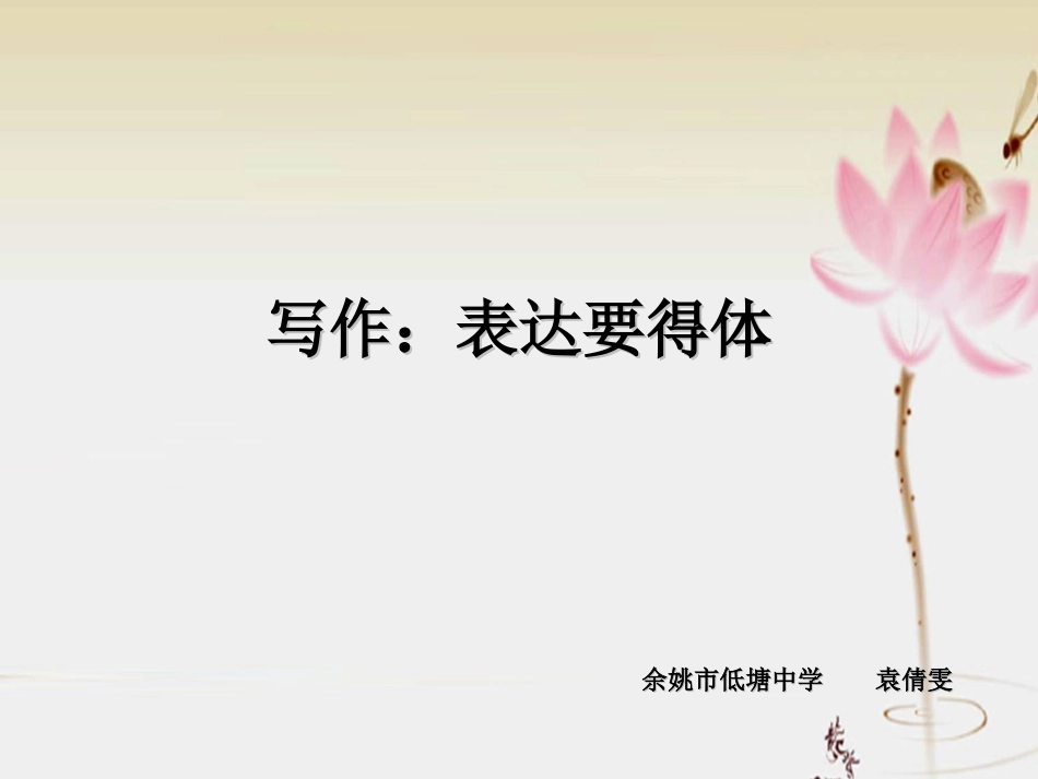 表达要得体-(3)_第1页