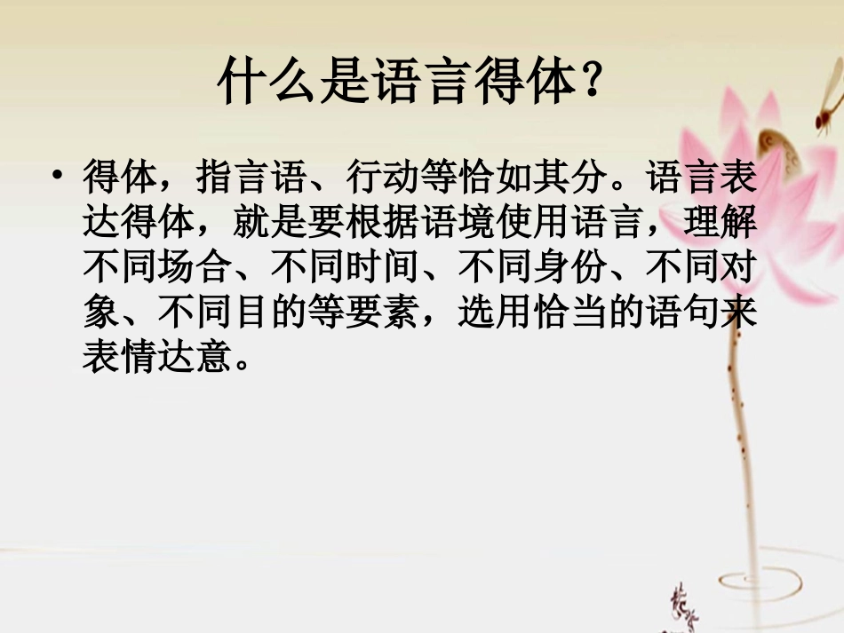 表达要得体-(3)_第3页