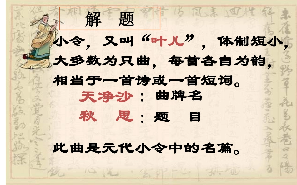 天净沙--秋思_第3页