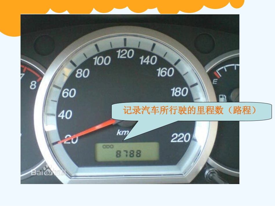 小学数学北师大2011课标版三年级里程表(二).里程表(二)定稿_第3页