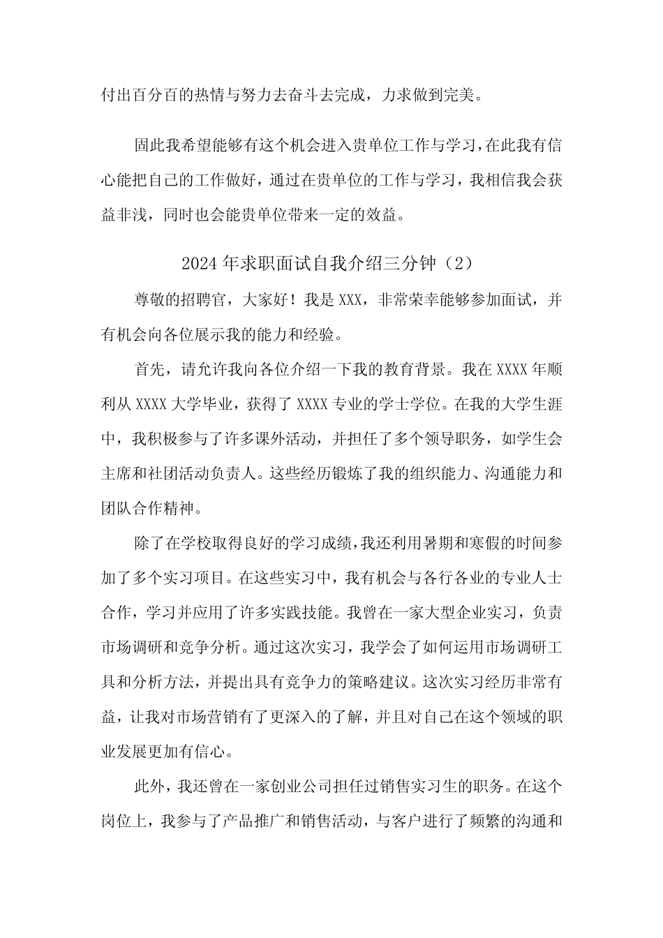 2024年求职面试自我介绍三分钟(2) _第2页