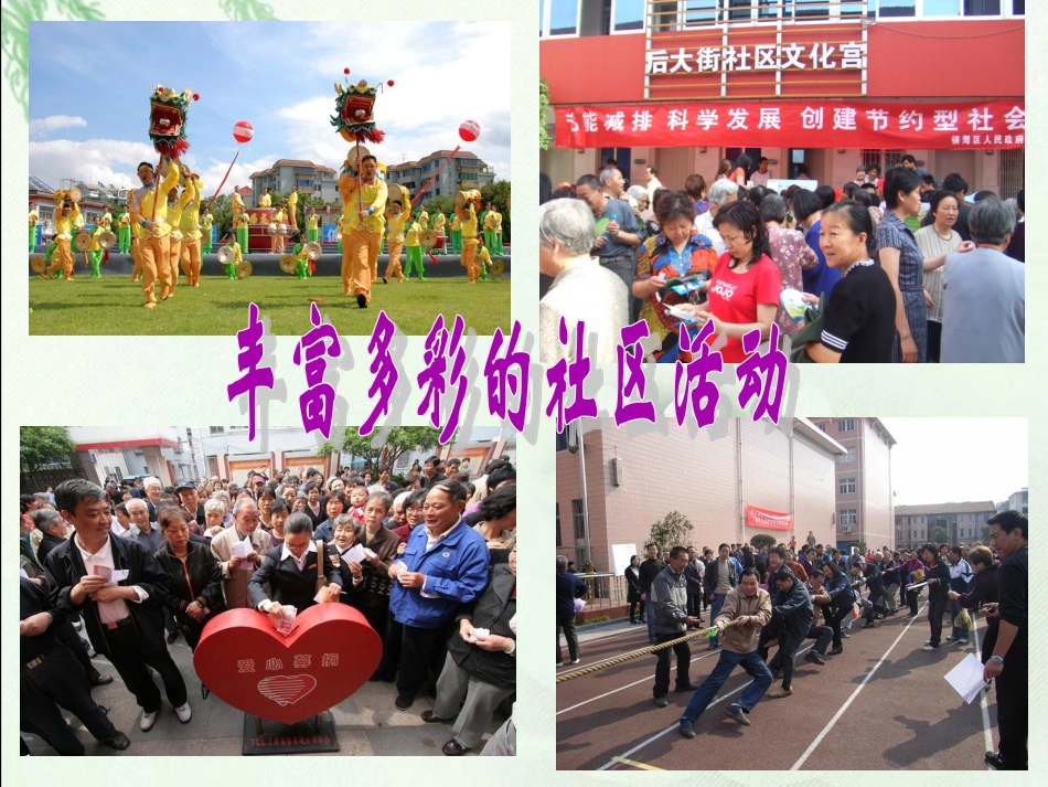 3丰富多彩的社区生活_第2页