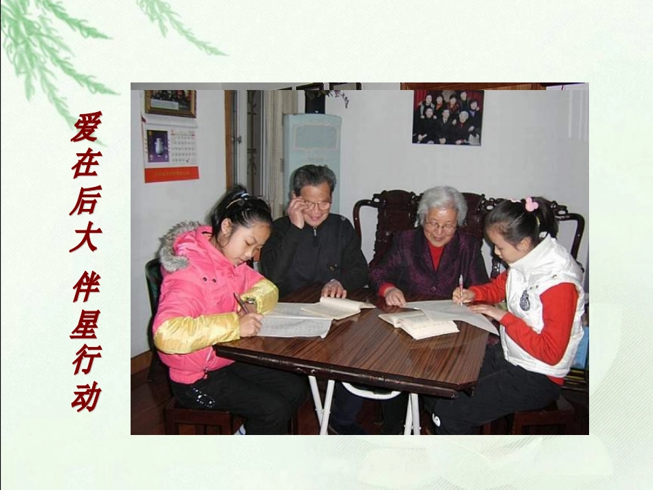 3丰富多彩的社区生活_第3页