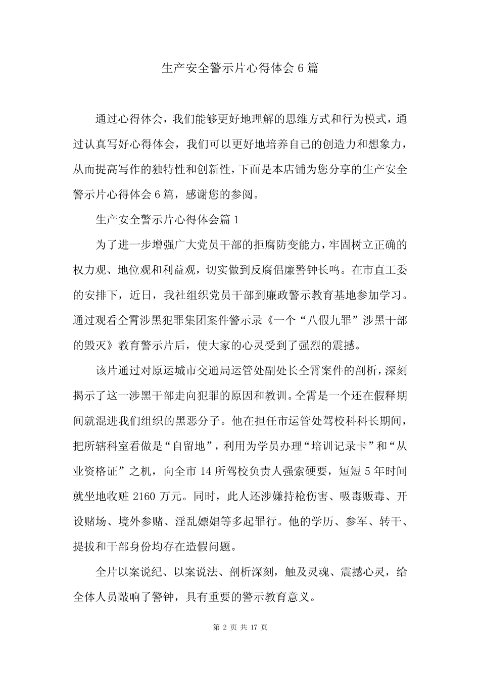 生产安全警示片心得体会6篇 _第2页