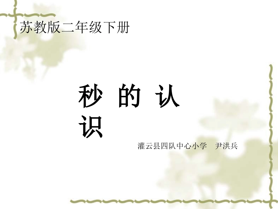 2、认识几时几分_第2页