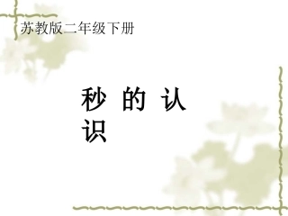 2、认识几时几分