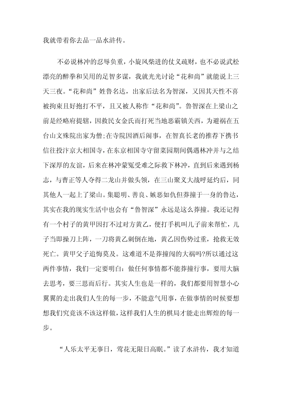 2024年水浒传读后感样本(三) _第2页