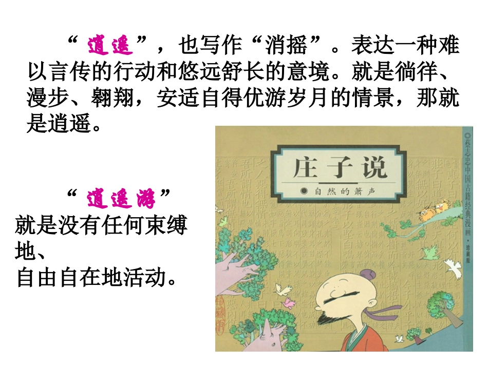 逍遥游(节选)-(3)_第2页