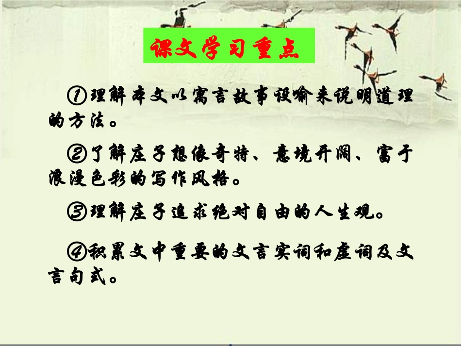逍遥游(节选)-(3)_第3页