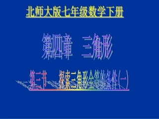 边边边(SSS)