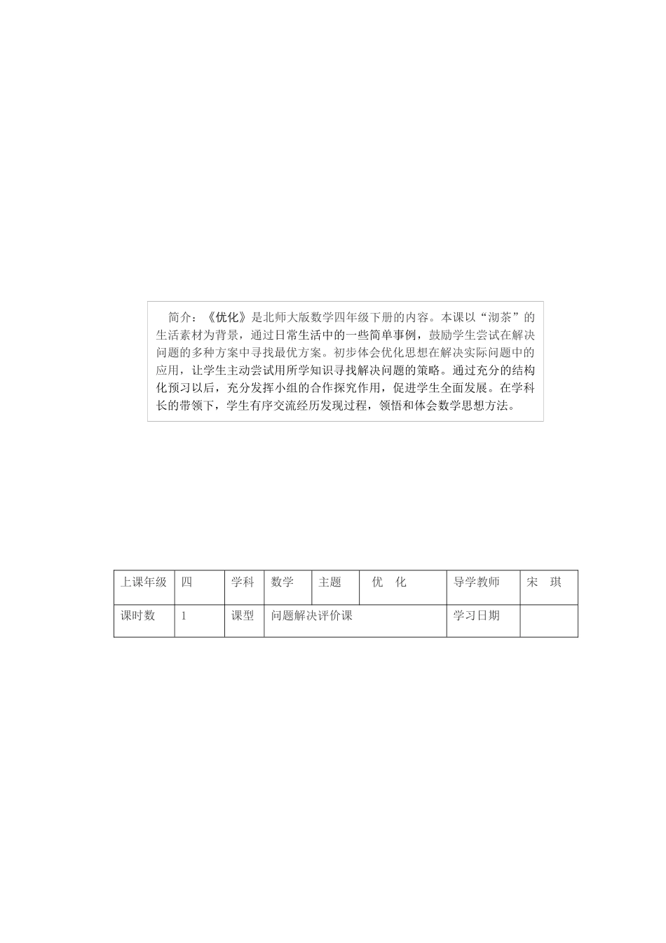 小学数学北师大2011课标版四年级《优化》学本课堂学习方案设计_第2页