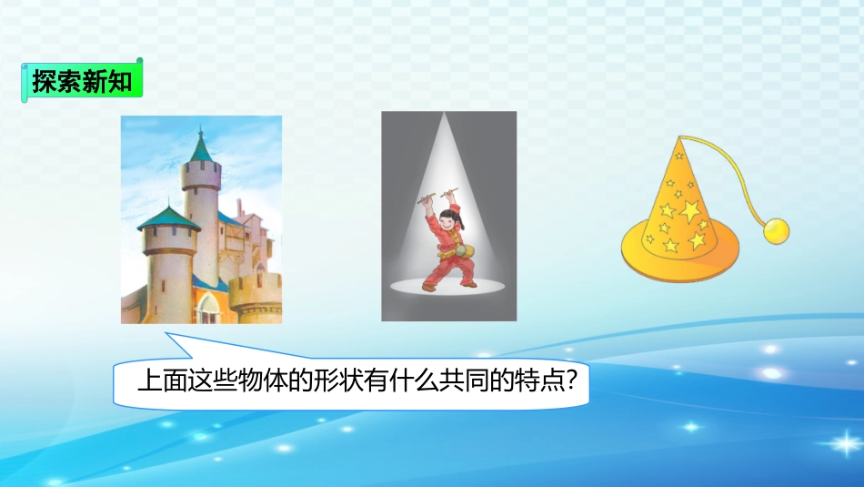 圆锥的认识-(3)_第3页