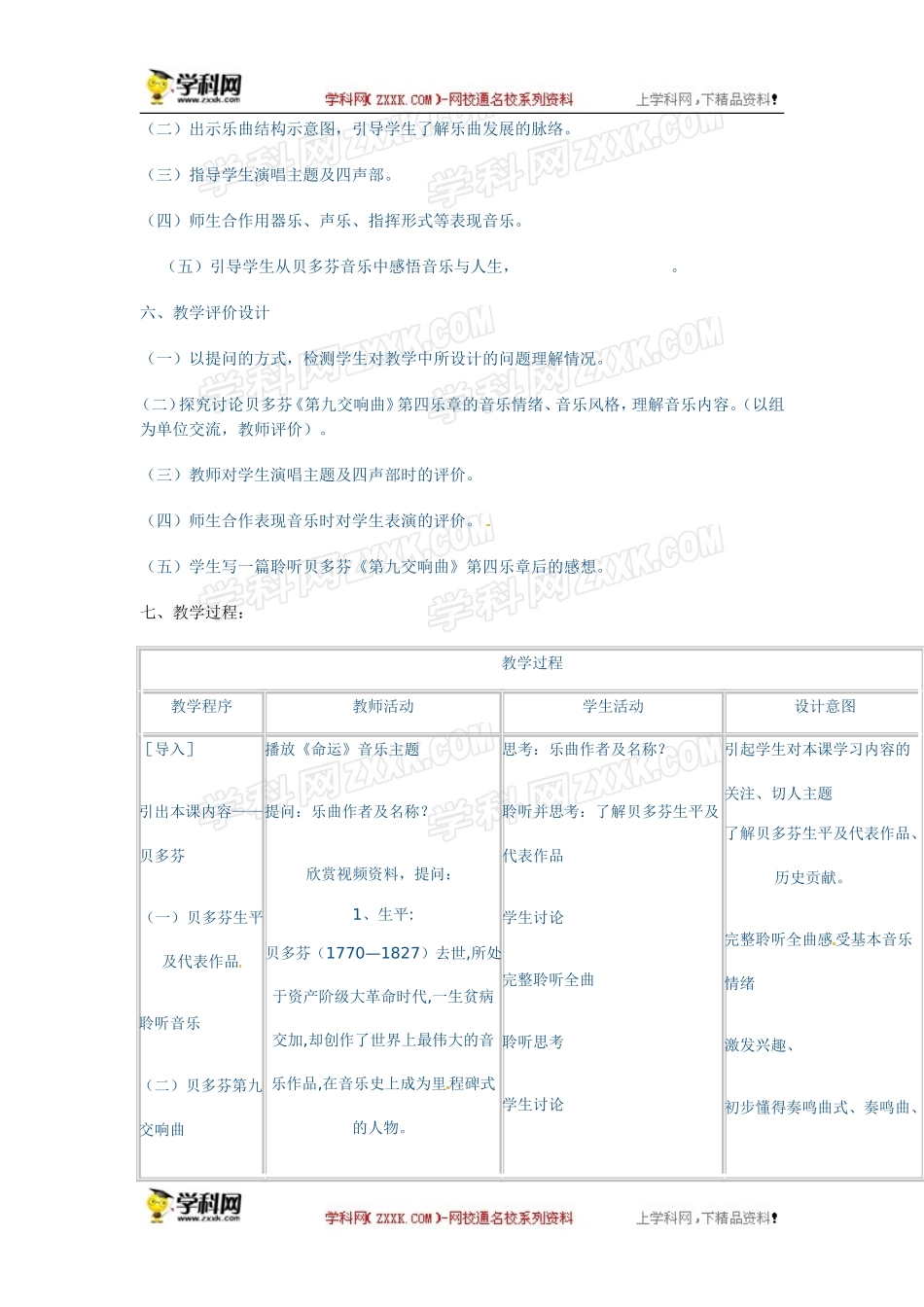 高中音乐《第八单元划时代的音乐大师》教学设计_第2页