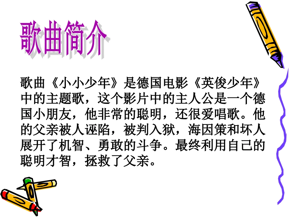 1-《小小少年》课件_第2页