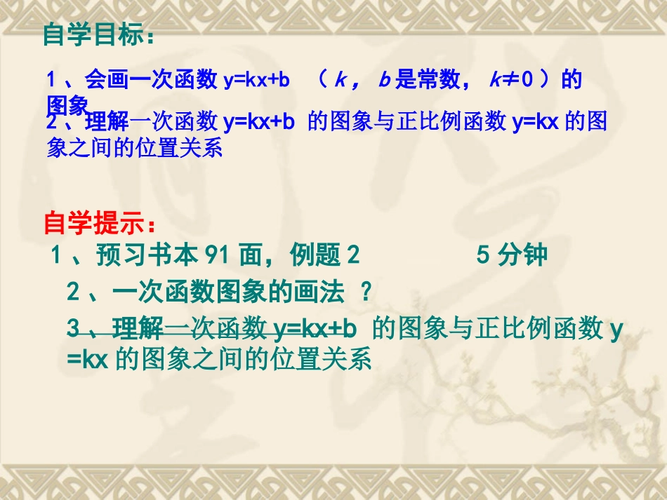 湖北省老河口洪山嘴中学田爱国一次函数_第3页