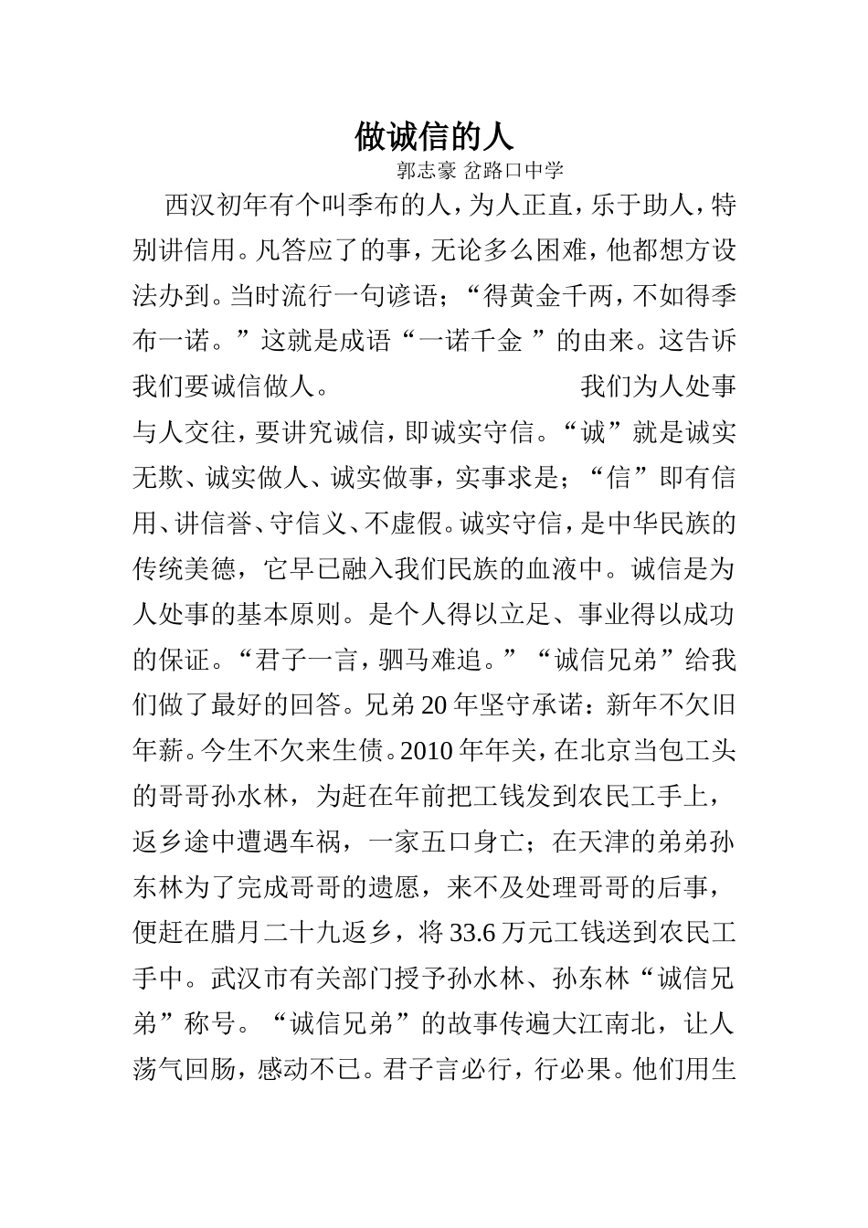 诚信是金-(2)_第1页