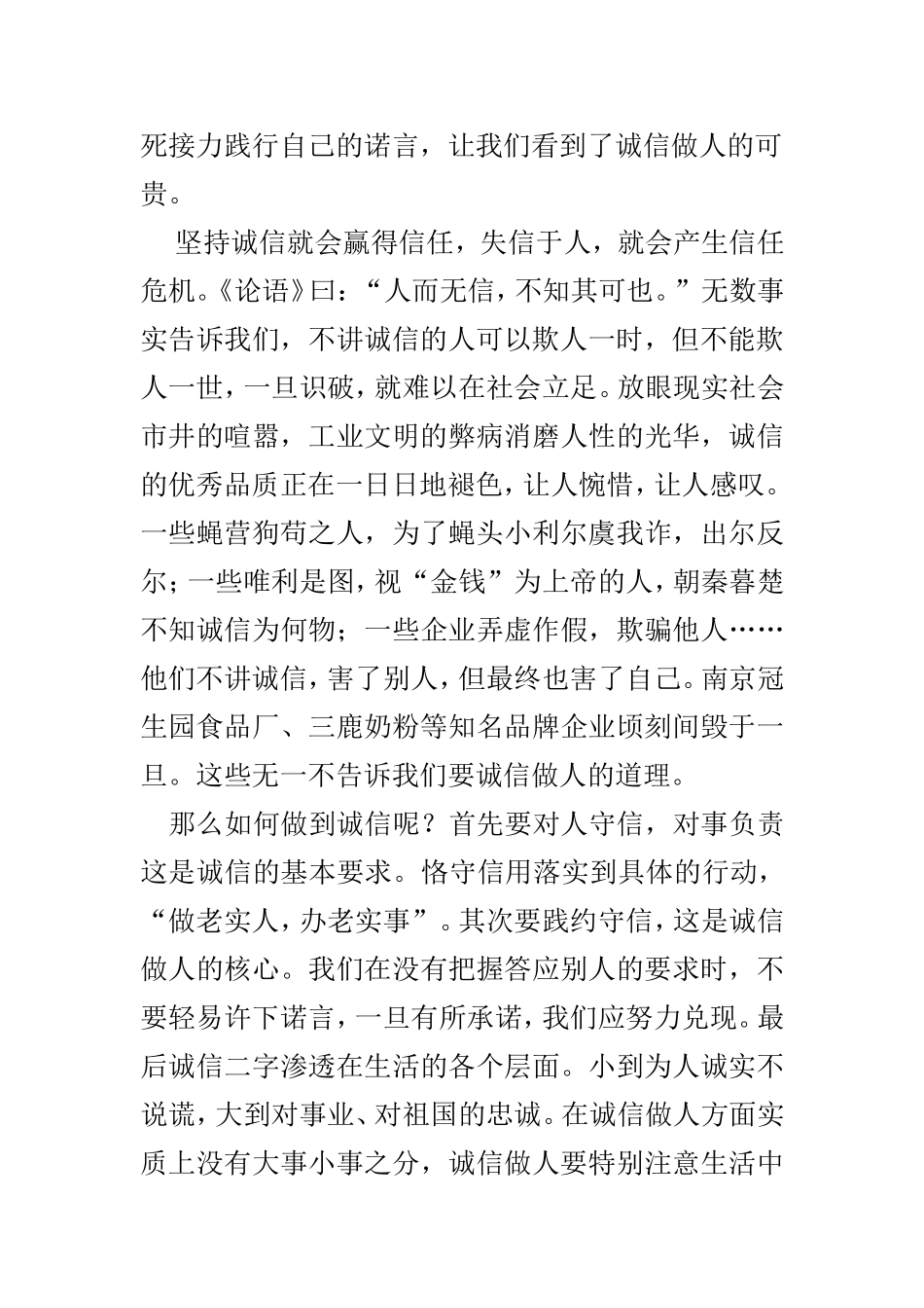 诚信是金-(2)_第2页