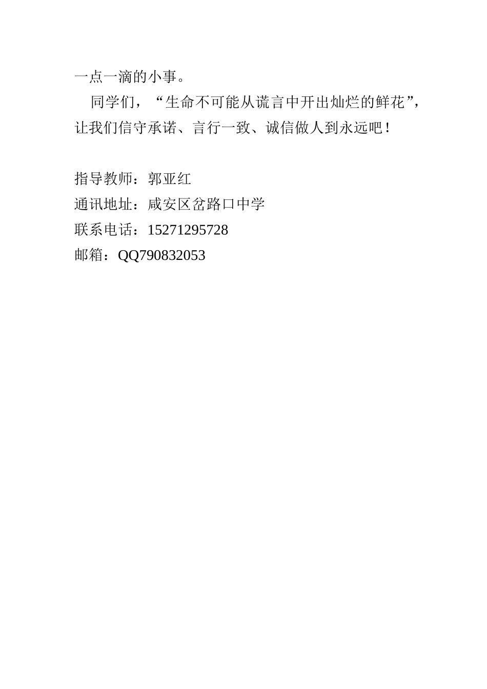 诚信是金-(2)_第3页