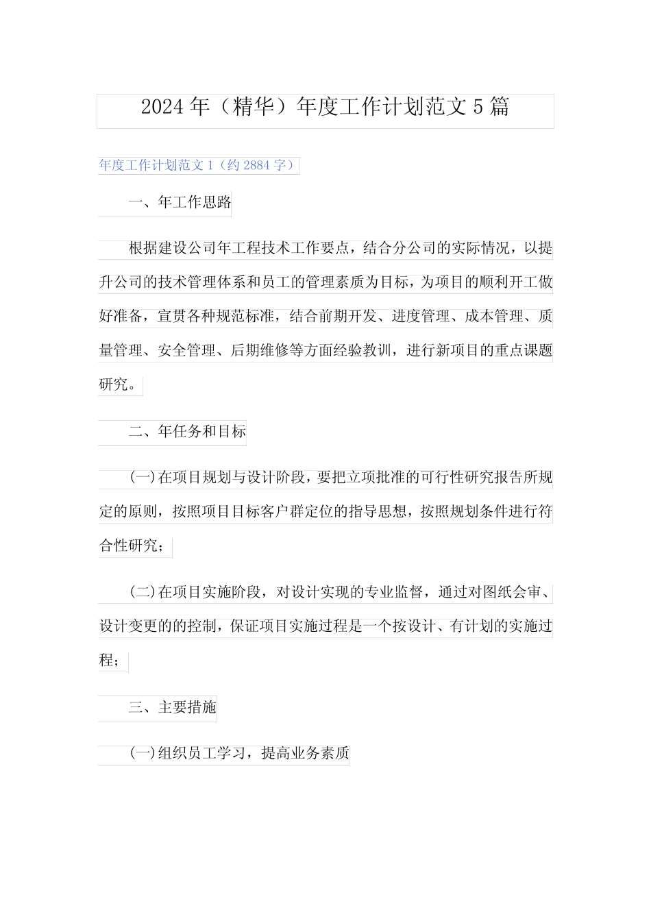 2024年(精华)年度工作计划范文5篇 _第1页