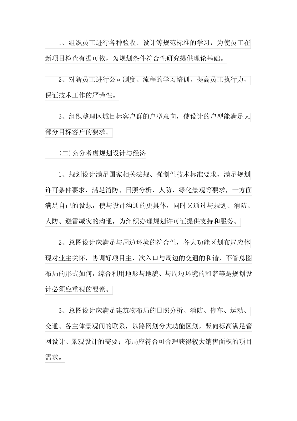 2024年(精华)年度工作计划范文5篇 _第2页