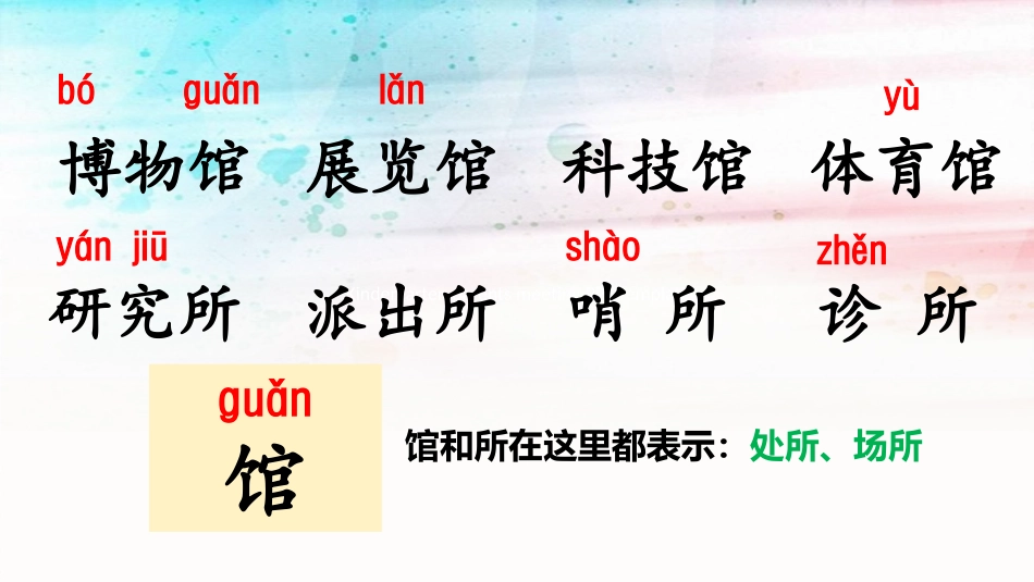 语文园地六：识字加油站+字词句运用_第1页