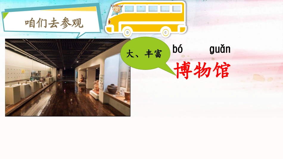 语文园地六：识字加油站+字词句运用_第2页