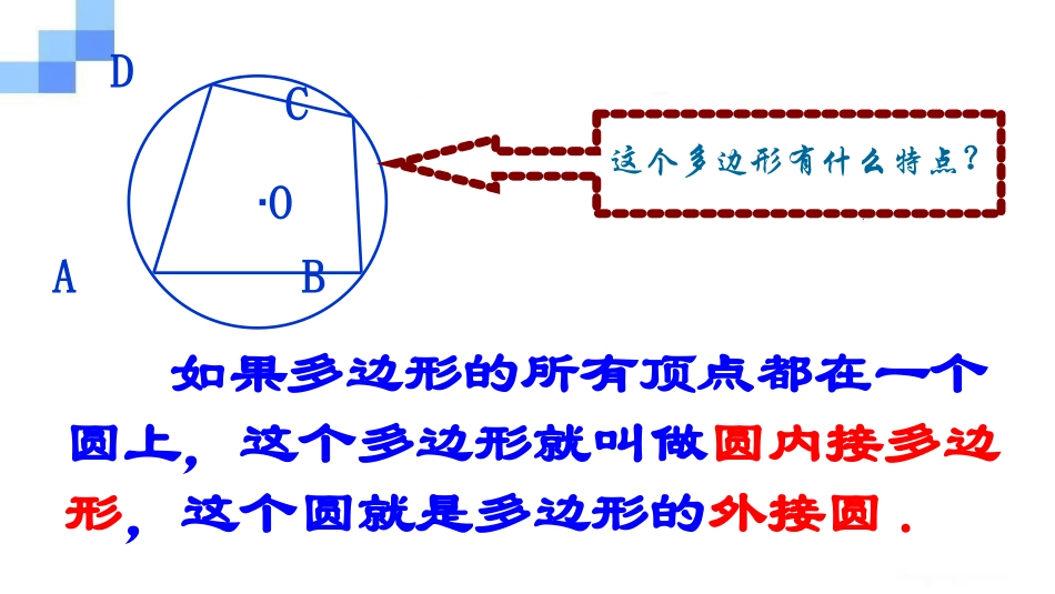 二圆内接四边形的性质与判定定理_第3页