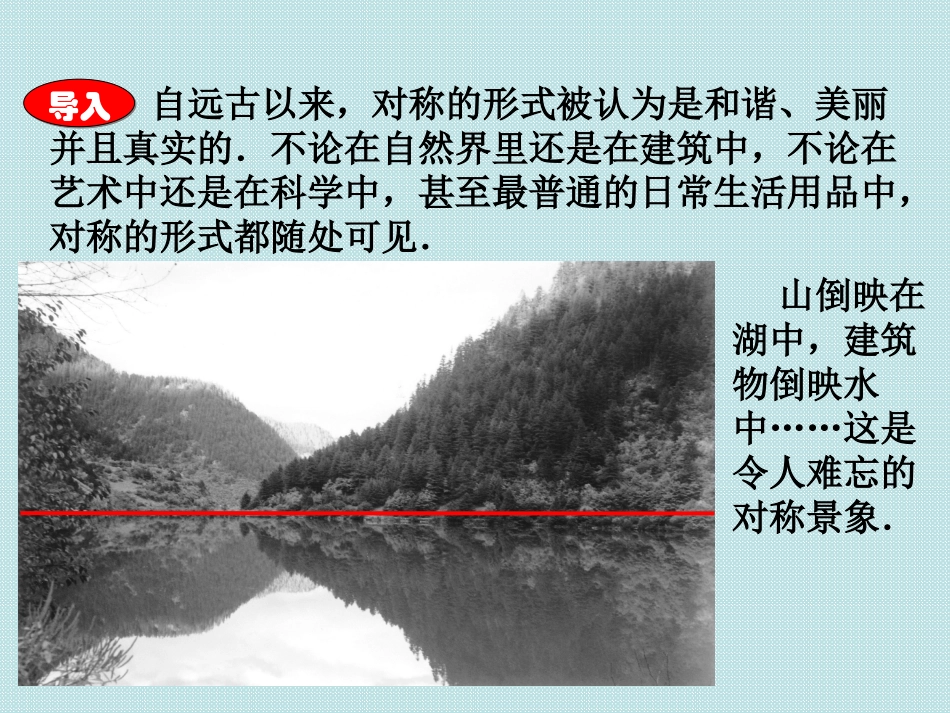 10.1.1-生活中的轴对称_第3页