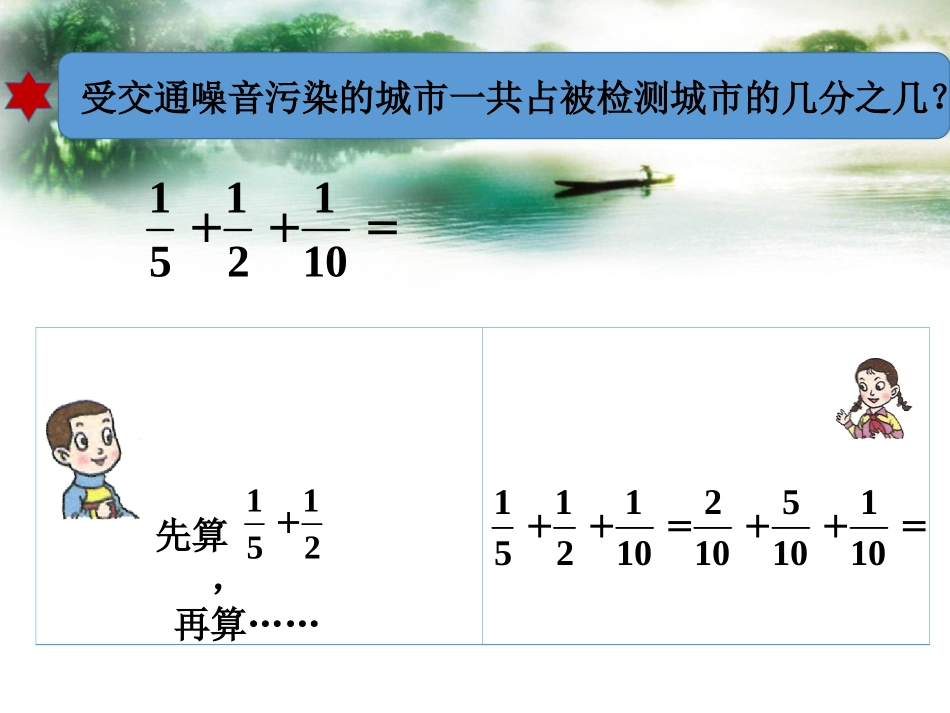 例3-分数加减法(二)_第2页