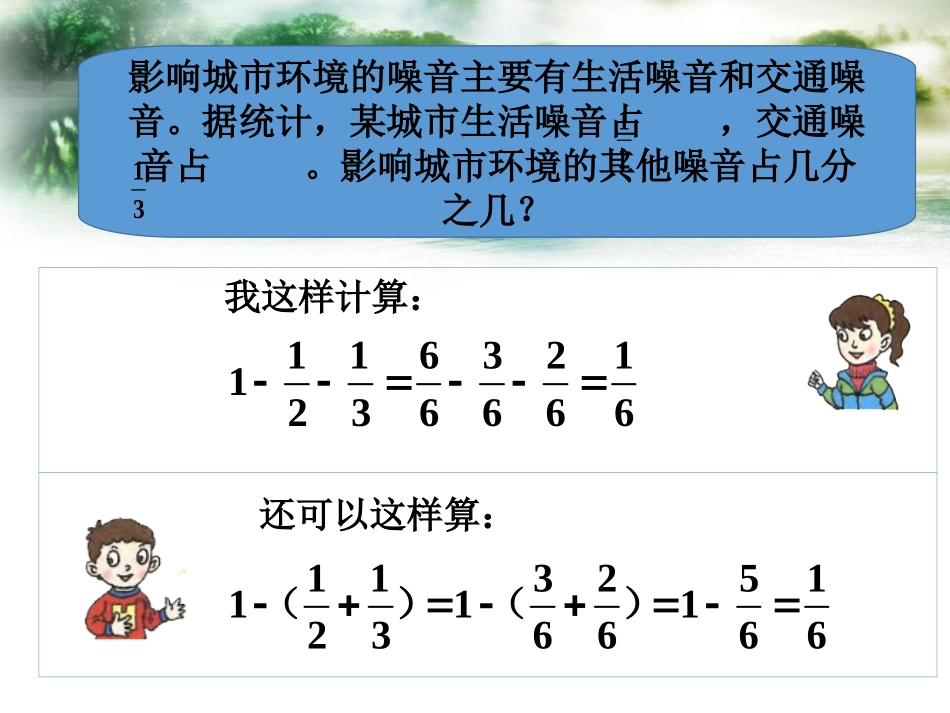 例3-分数加减法(二)_第3页
