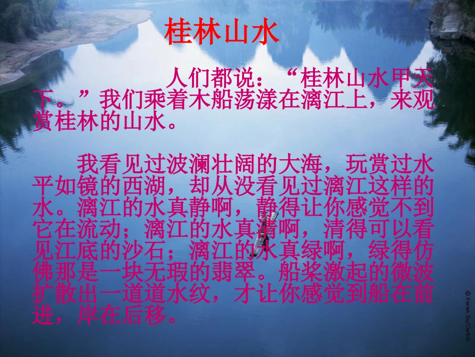 课件1桂林山水_第3页