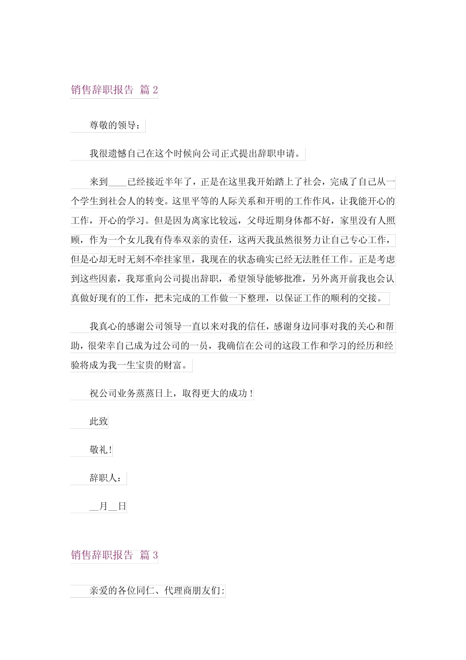 2024年销售辞职报告汇总9篇_5_第2页